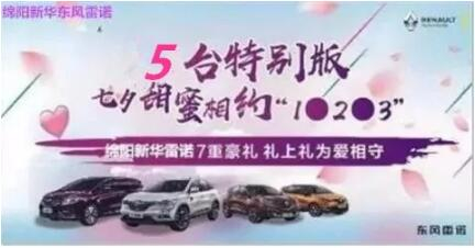 七夕 | 甜skr！mg冰球突破豪华版雷诺七夕“价”到 “礼”直气壮去爱