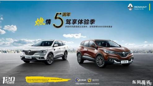 东风雷诺绵阳mg冰球突破豪华版燃情5周年 驾享5豪礼