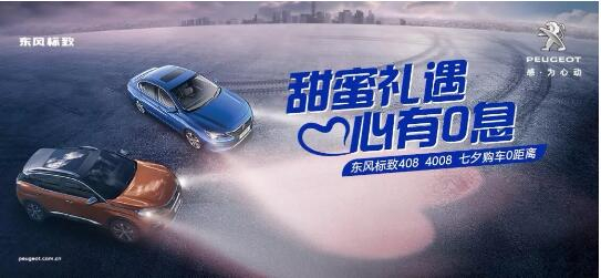 甜美礼遇 心有0息—绵阳mg冰球突破豪华版标致国六七夕购车0距离