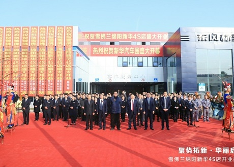 杨明出席绵阳mg冰球突破豪华版公司mg冰球突破豪华版汽车园开幕暨雪佛兰绵阳mg冰球突破豪华版4S店开业典礼