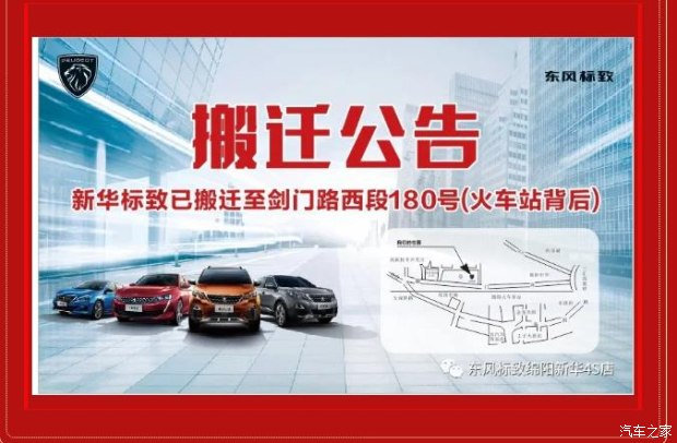 【重要通知】绵阳mg冰球突破豪华版标致4S店搬迁新址：涪城区剑蹊径西段180号