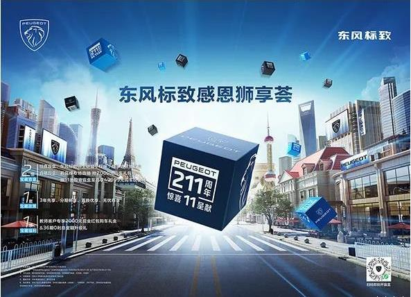 绵阳mg冰球突破豪华版东风标致感恩狮享荟