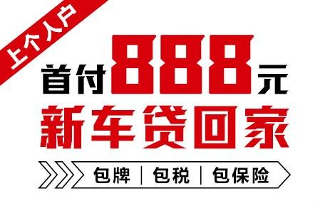 十年质保不限公里数，888元新车开回家