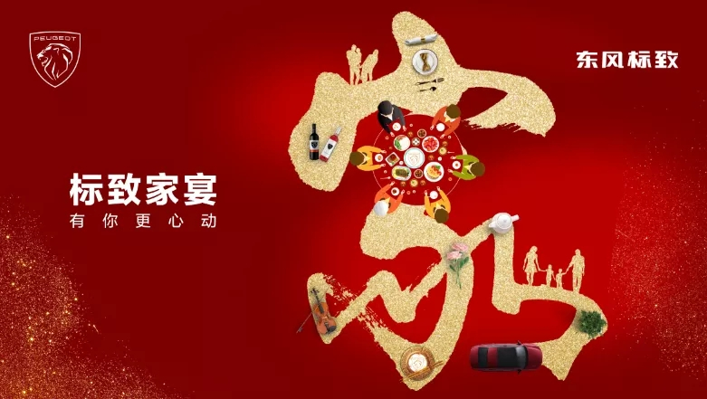 绵阳mg冰球突破豪华版标致家宴·有你更心动